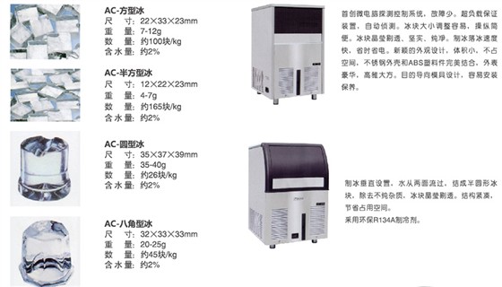 吧台专业制冰机_01